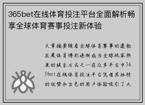 365bet在线体育投注平台全面解析畅享全球体育赛事投注新体验