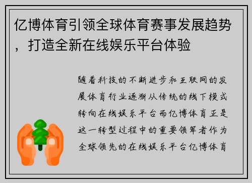 亿博体育引领全球体育赛事发展趋势，打造全新在线娱乐平台体验