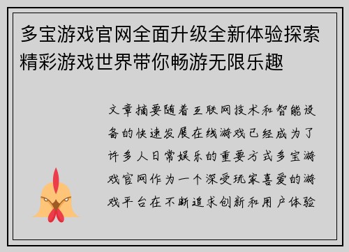 多宝游戏官网全面升级全新体验探索精彩游戏世界带你畅游无限乐趣