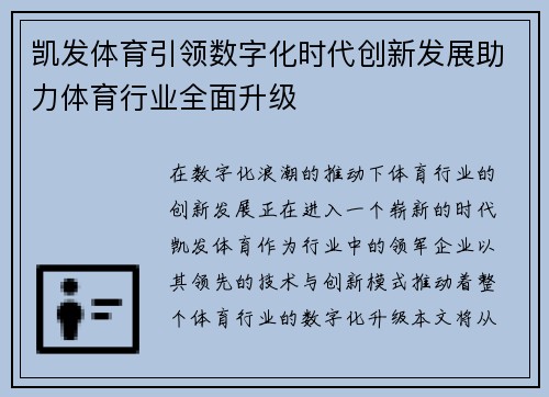 凯发体育引领数字化时代创新发展助力体育行业全面升级