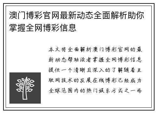澳门博彩官网最新动态全面解析助你掌握全网博彩信息