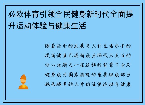 必欧体育引领全民健身新时代全面提升运动体验与健康生活