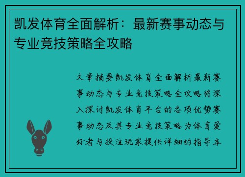 凯发体育全面解析：最新赛事动态与专业竞技策略全攻略