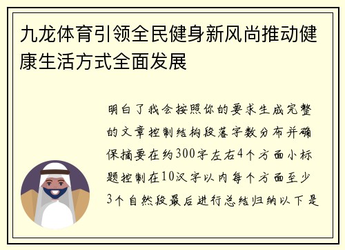 九龙体育引领全民健身新风尚推动健康生活方式全面发展