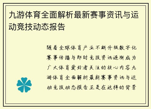 九游体育全面解析最新赛事资讯与运动竞技动态报告 九游体育全面解析最新赛事资讯与运动竞技动态报告