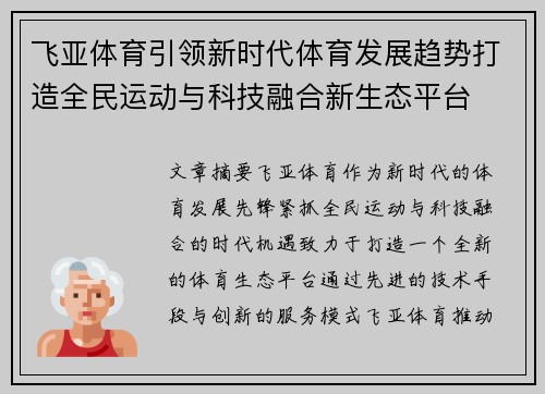飞亚体育引领新时代体育发展趋势打造全民运动与科技融合新生态平台 飞亚体育引领新时代体育发展趋势打造全民运动与科技融合新生态平台