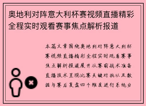 奥地利对阵意大利杯赛视频直播精彩全程实时观看赛事焦点解析报道 奥地利对阵意大利杯赛视频直播精彩全程实时观看赛事焦点解析报道