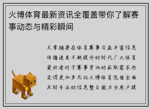 火博体育最新资讯全覆盖带你了解赛事动态与精彩瞬间