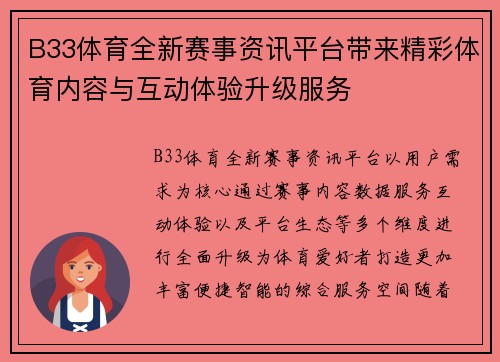 B33体育全新赛事资讯平台带来精彩体育内容与互动体验升级服务
