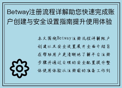 Betway注册流程详解助您快速完成账户创建与安全设置指南提升使用体验篇