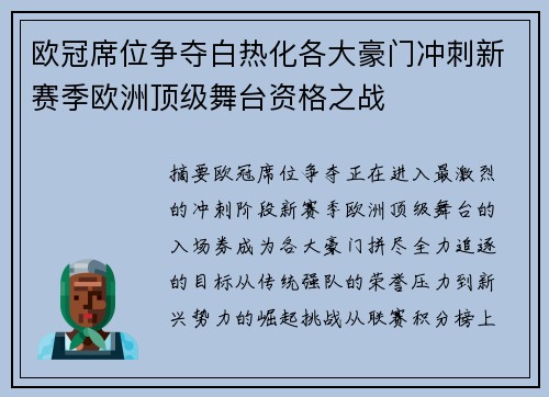 欧冠席位争夺白热化各大豪门冲刺新赛季欧洲顶级舞台资格之战